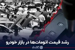 رشد قیمت اتومات‌ها در بازار خودرو
