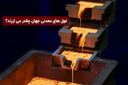 غول های معدنی جهان چقدر می ارزند؟