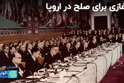 آغازی برای صلح در اروپا 