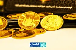 سیگنال طلا و سکه به بازار ارز
