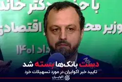 دست بانک ها بسته شد