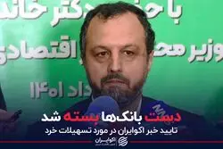 دست بانک ها بسته شد