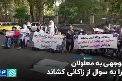 بی‌توجهی به معلولان، کار را به سوال از زاکانی کشاند