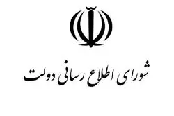 واکنش دولت به حذف سخنان پزشکیان از صداوسیما