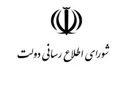 واکنش دولت به حذف سخنان پزشکیان از صداوسیما