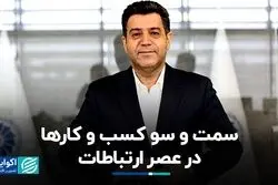 سمت‌وسوی کسب و کارها