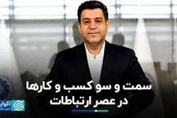 سمت‌وسوی کسب و کارها