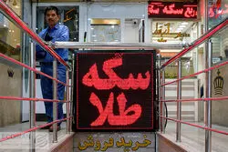 آخرین قیمت طلا و سکه در بازار امروز سه‌شنبه 25 شهریور
