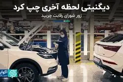 دیگنیتی لحظه آخری چپ کرد 