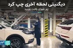 دیگنیتی لحظه آخری چپ کرد 