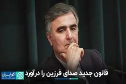 محدودیت‌های قانون جدید بانک مرکزی چیست؟ 