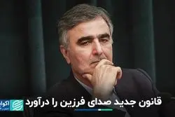 محدودیت‌های قانون جدید بانک مرکزی چیست؟ 