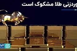 باید به رکوردزنی طلا شک کرد!