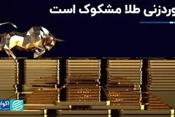 باید به رکوردزنی طلا شک کرد!