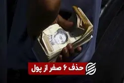 حذف 6 صفر از بولیوار ونزوئلا