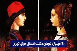 ۹۰ میلیارد تومان دشت امسال حراج تهران 