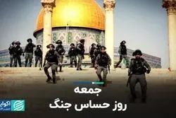 جمعه، روز سرنوشت‌ساز برای خاورمیانه