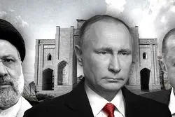 نمایش اتحاد تهران-مسکو؛ جنگ اوکراین معادلات را بر هم می زند؟