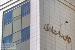 دیوان عدالت اداری شرط سنی برای پروانه کسب را باطل کرد