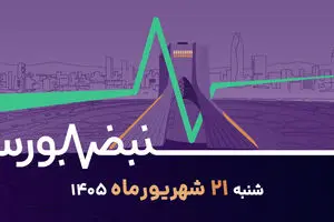 بورس روی مدار صعود؛ قیر چند قدم جلوتر از نفت