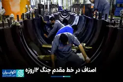 اصناف در خط مقدم جنگ ۱۲ روزه