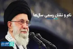 نام و نشان رسمی سال‌ها 