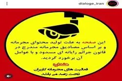 «دیالوگ ایران» مسدود شد