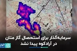 سرمایه‌گذاری شهرداری در طرح استحصال گاز متان