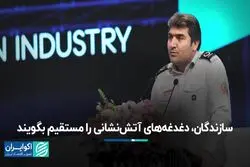 سازندگان، دغدغه‌های آتش‌نشانی را مستقیم بگویند