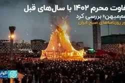 تفاوت محرم 1402 با سال‌های قبل