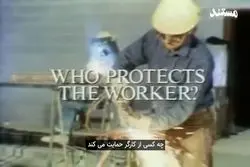 مستند آزادی انتخاب فریدمن (8) :اتحادیه های کارگری