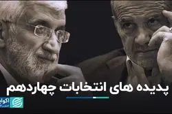 پدیده‌های این دوره از نگاه کارشناس کارزارهای انتخاباتی