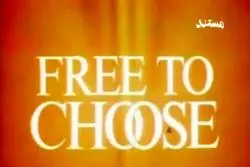 مستند آزادی انتخاب فریدمن (1)