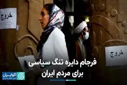 ریشه ناترازی‌ها در اقتصاد و جامعه ایران