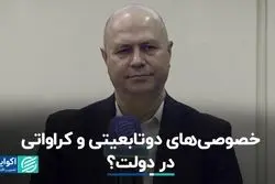 کراواتی‌های دو تابعیتی و دولت چهاردهم؟