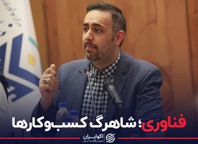 فناوری؛ شاهرگ کسب‌وکارها