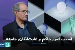 چرا خالی شدن سیاست از بقا، برای جامعه مضر است؟