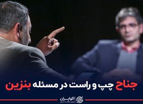 نفع و ضرر از حذف یارانه بنزین