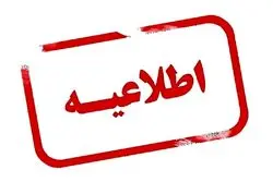 اطلاعیه فرماندهی انتظامی کل کشور+ جزییات