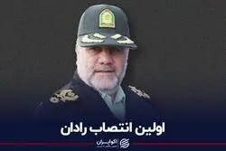 نقاط حساس فرماندهی رحیمی؛ اولین انتصاب رادان