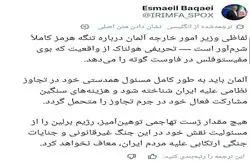 واکنش بقایی به اظهارات آلمان: شما باید به عنوان همدست در جنگ علیه ما محاکمه شوید!