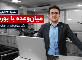 یک سوم بازار در صف خرید