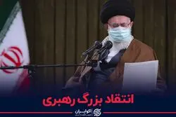 انتقاد بزرگ رهبری از خودروسازان و تولیدکنندگان لوازم خانگی
