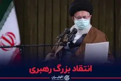 انتقاد بزرگ رهبری از خودروسازان و تولیدکنندگان لوازم خانگی