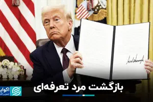 بازگشت مرد تعرفه‌ای