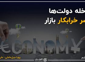 عامل خرابکار بازار را بشناسید