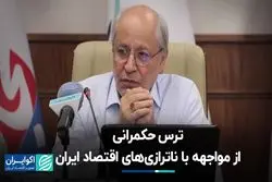 گزینه‌های روی میز در مواجهه با بحران ناترازی