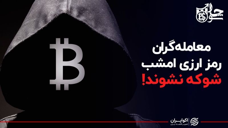 بیت کوین و چشم انداز سیاست پولی آمریکا