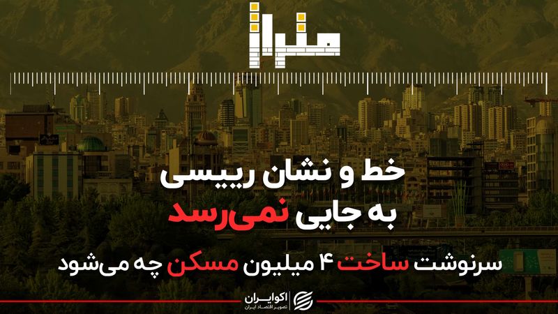 خط و نشان رییسی به جایی نمی‌رسد