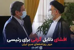 کد همتی به رییسی